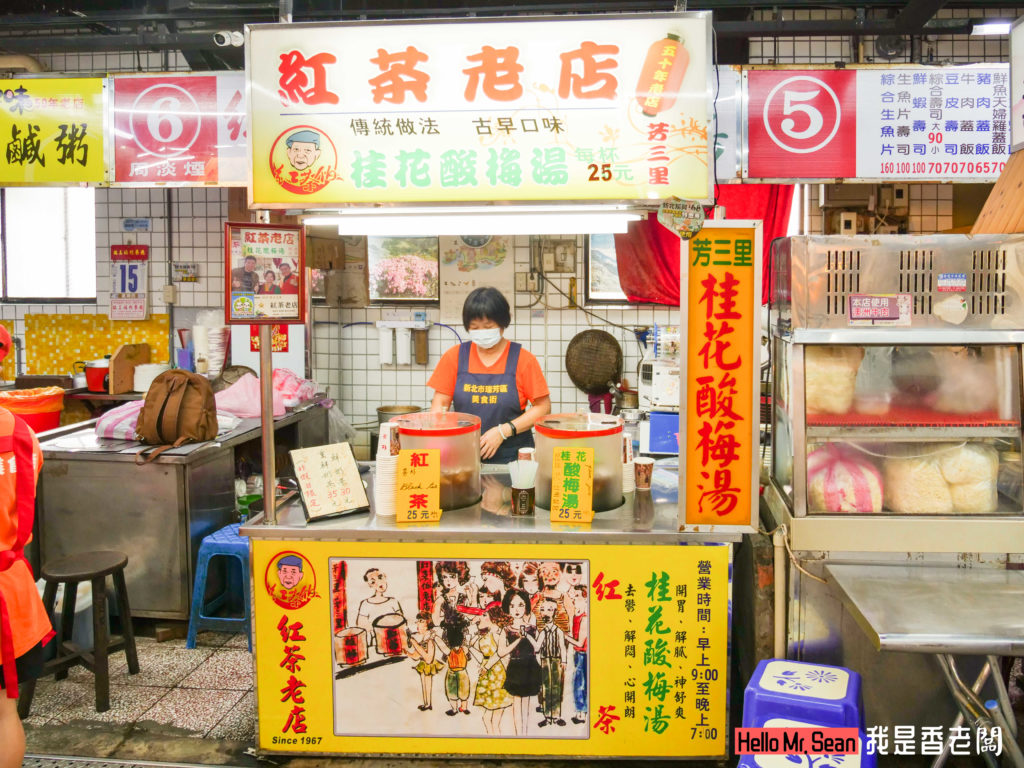 瑞芳紅茶老店外觀，位在瑞芳美食廣場中